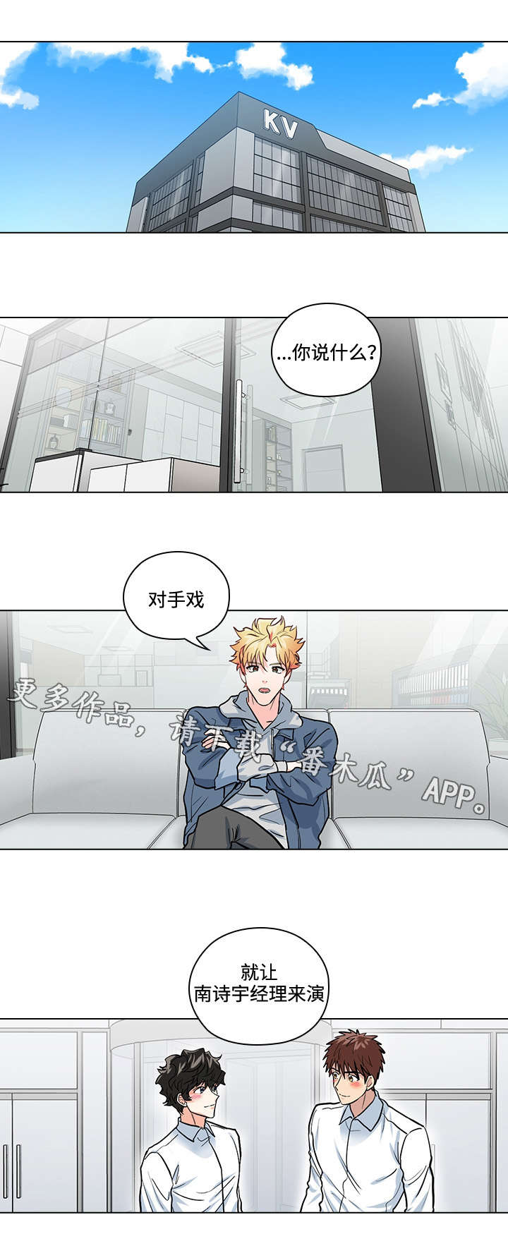 三个人的戏曲节目表演大全漫画,第28章：对手戏1图