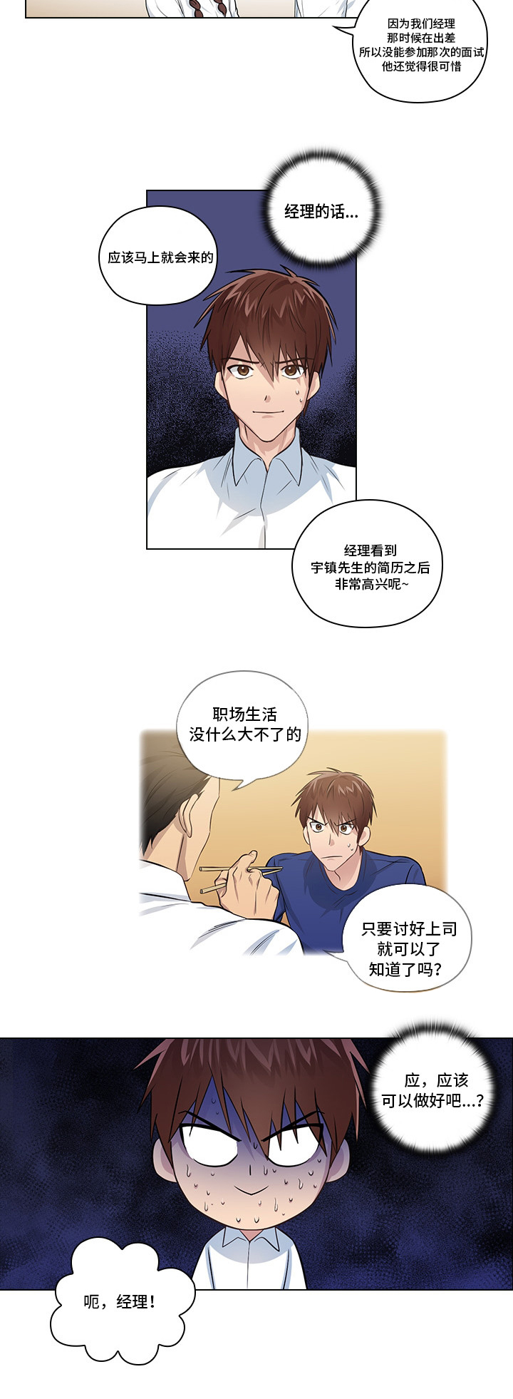 三个人的戏怎么演漫画,第2章：职场生活1图