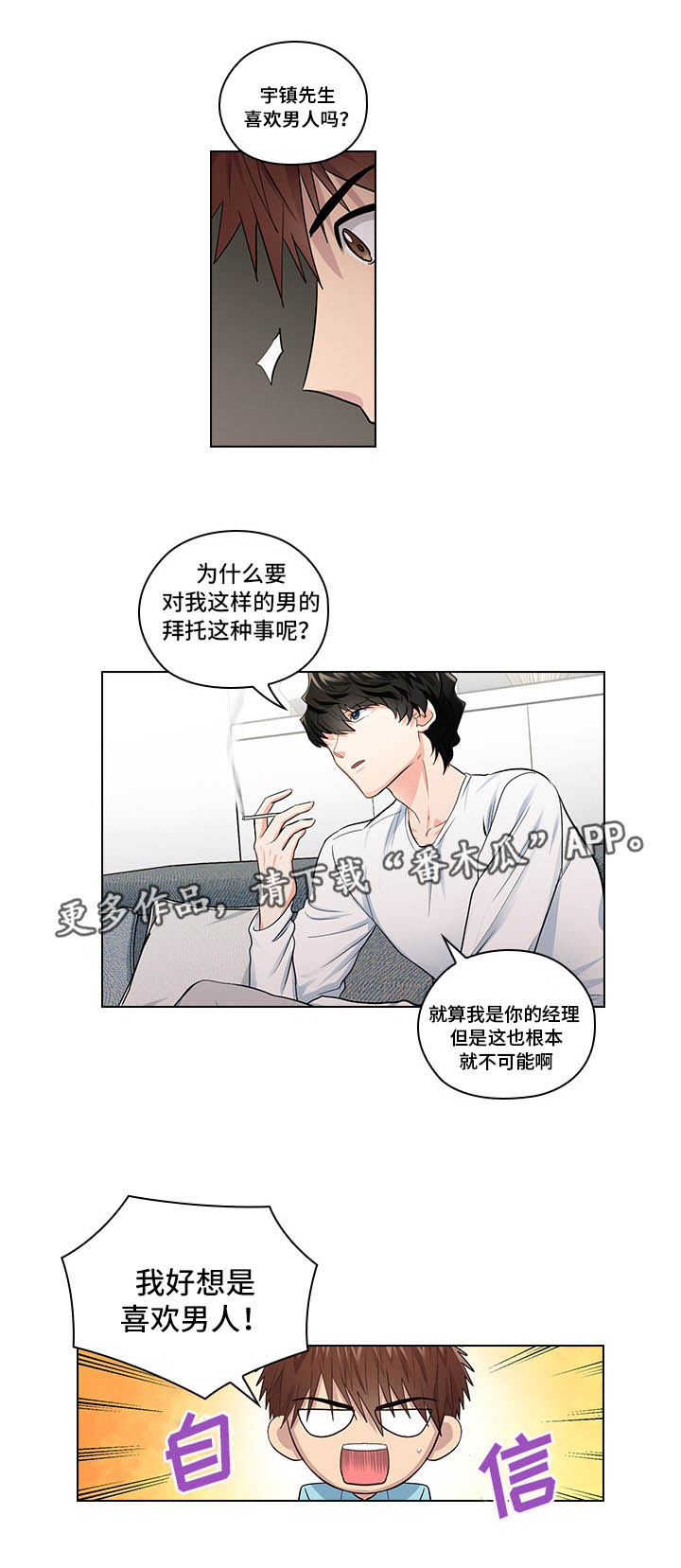 三个人的戏剧表演漫画,第20章：不想伤害你1图