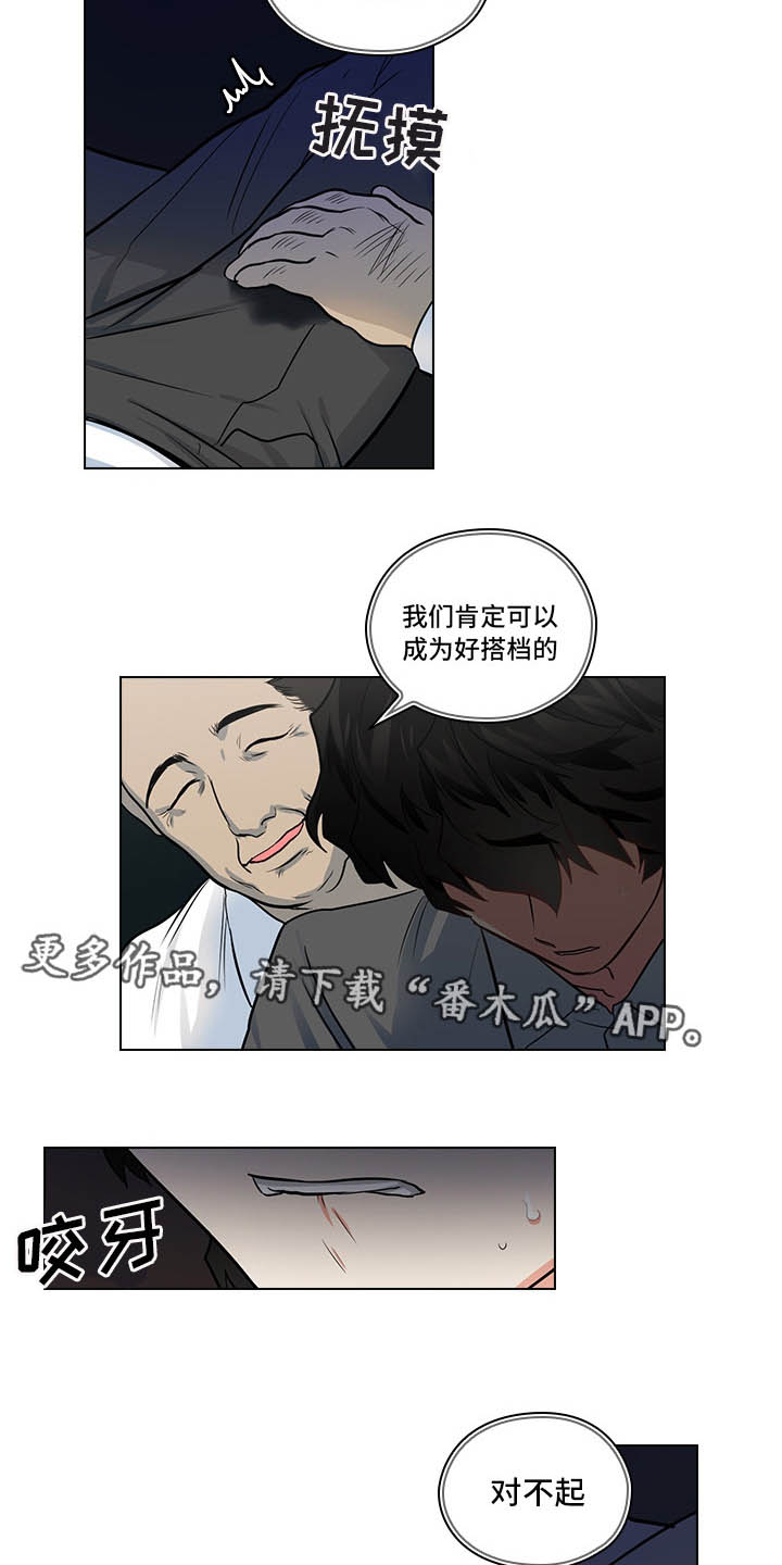 三个人的戏曲舞蹈女生漫画,第13章：潜规则2图