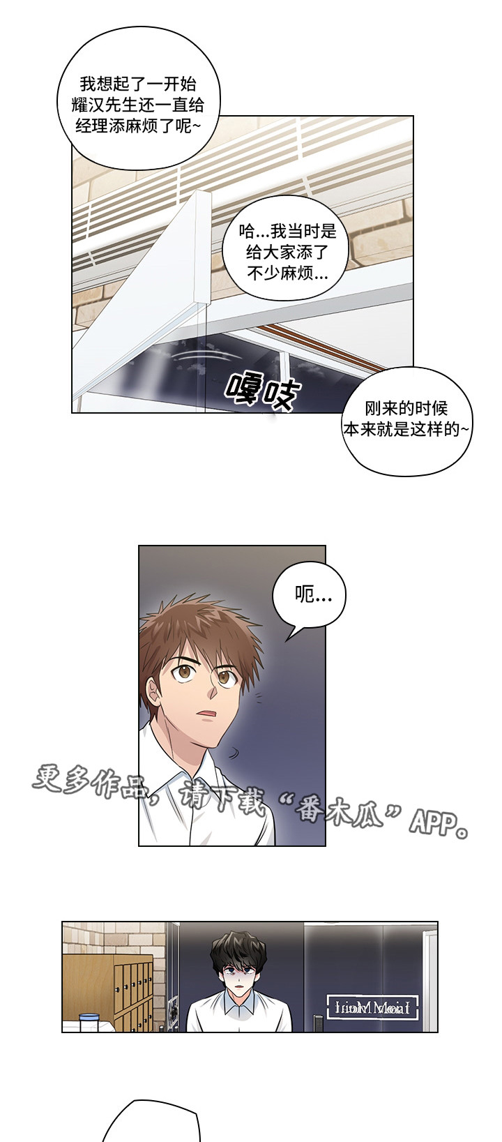 三个人的冬天完整版免费看漫画,第13章：潜规则1图