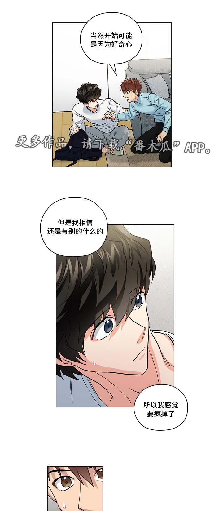 三个人的冷水澡电影完整版免费看漫画,第20章：不想伤害你1图