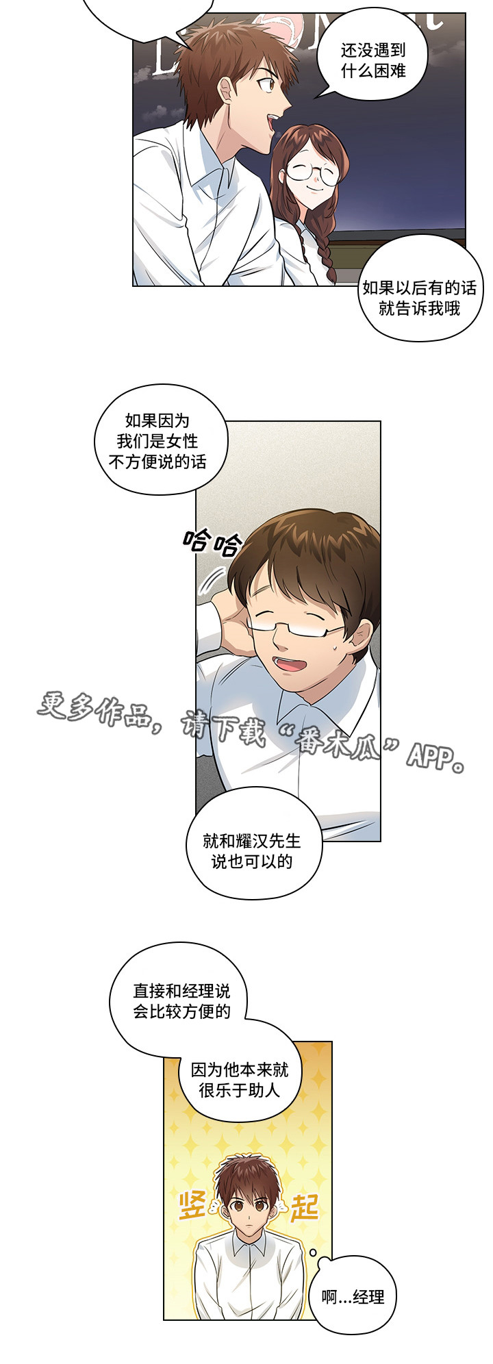 三个人的冬天完整版免费看漫画,第13章：潜规则2图