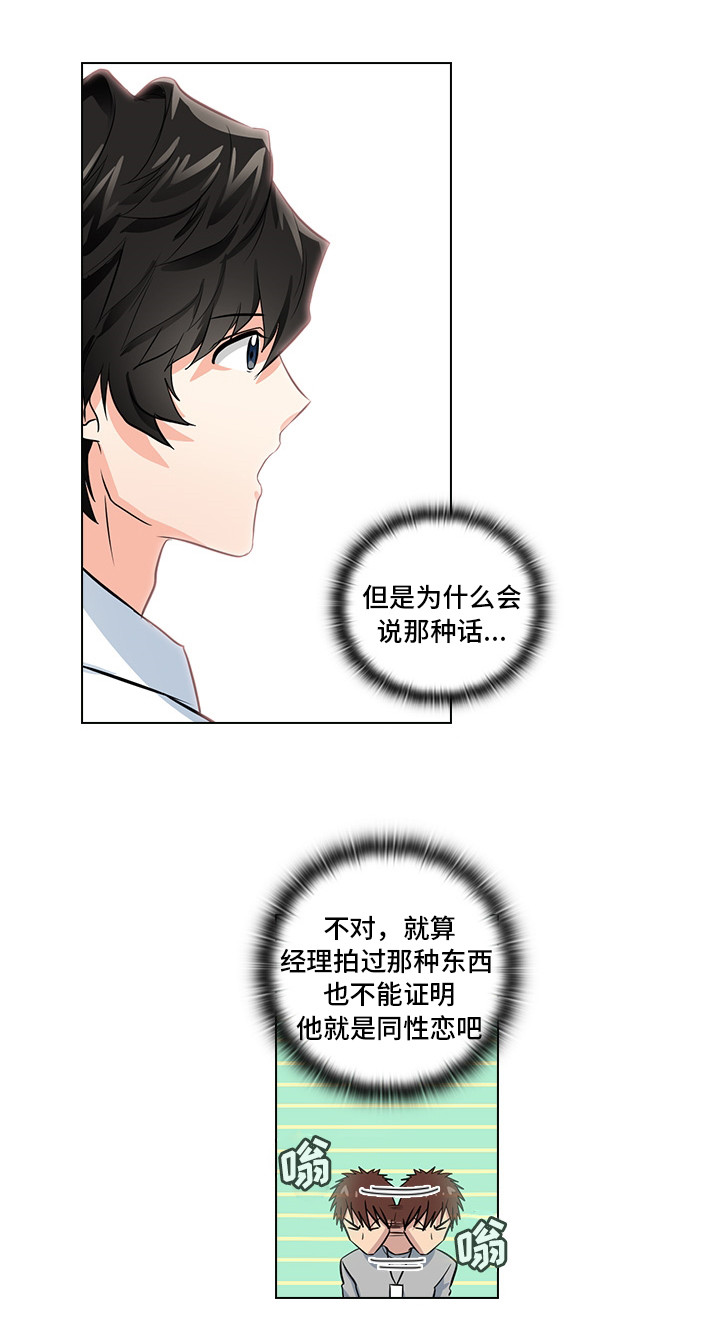 三个人的戏剧剧本漫画,第10章：想让我发疯吗2图