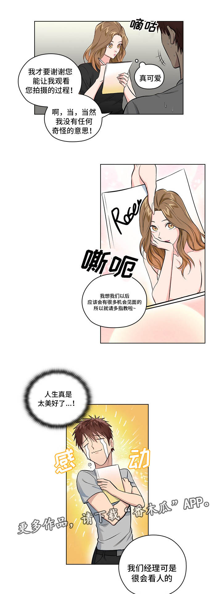 三个人的蜜月漫画,第9章：偶像2图