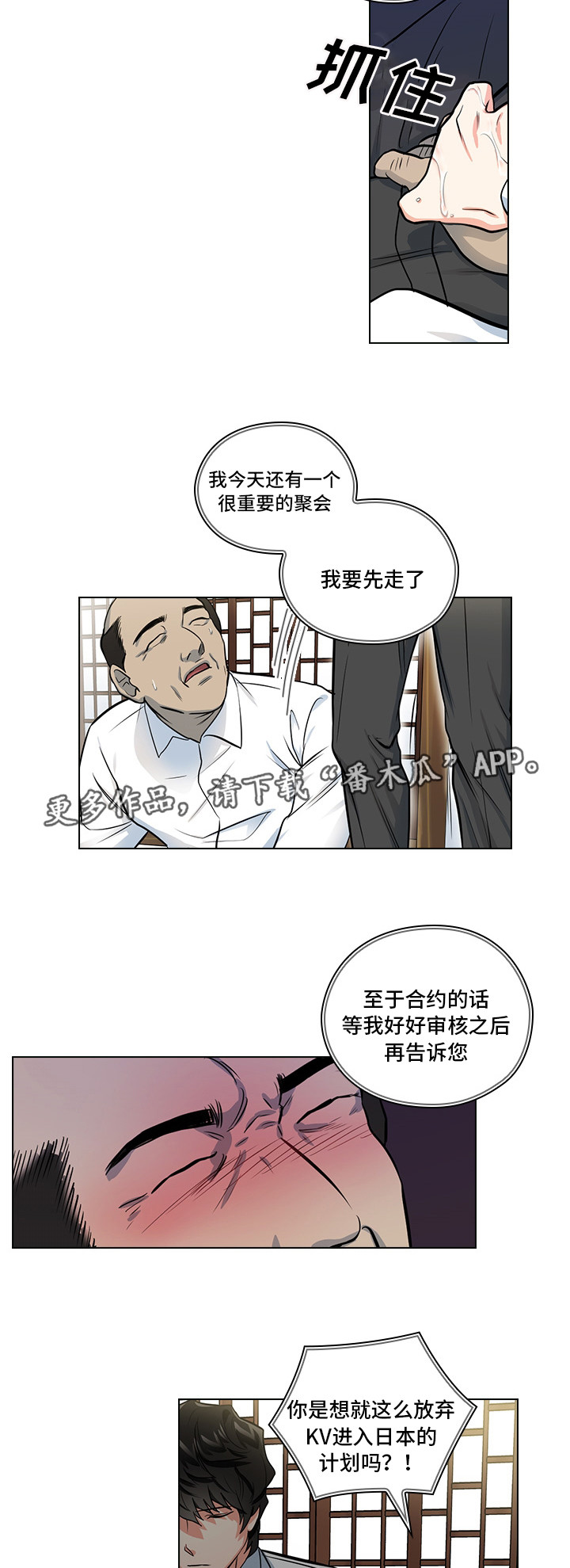 三个人的冬天完整版免费看漫画,第13章：潜规则1图