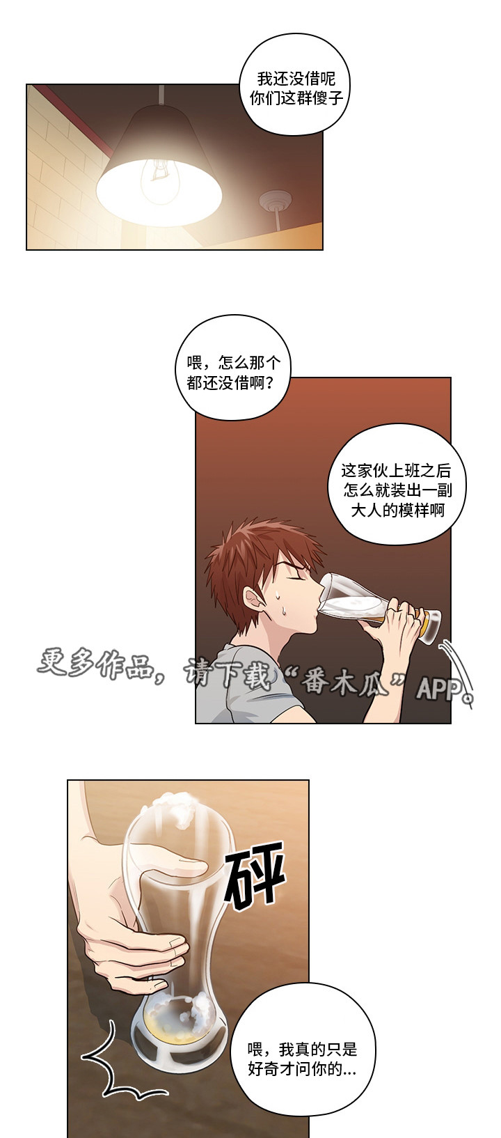 三个人的冬天高清电视剧版漫画,第10章：想让我发疯吗1图