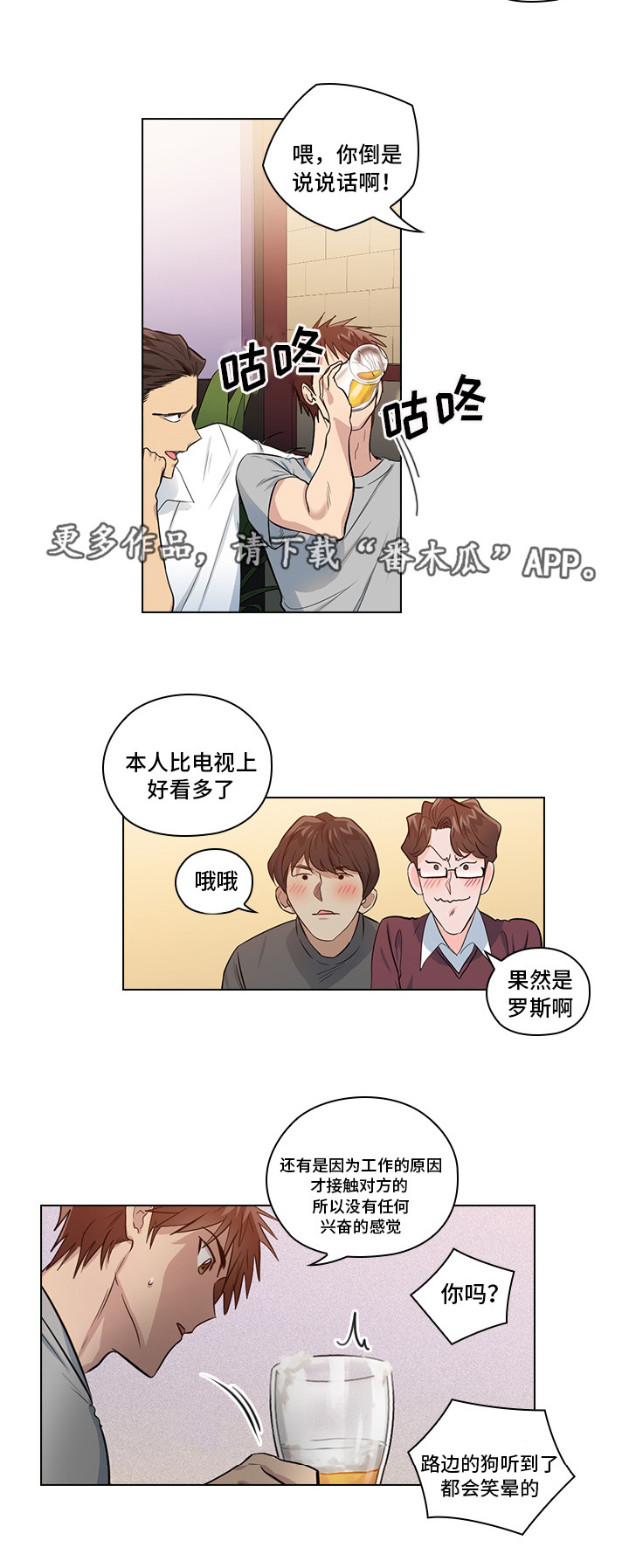 三个人的组合漫画,第10章：想让我发疯吗1图