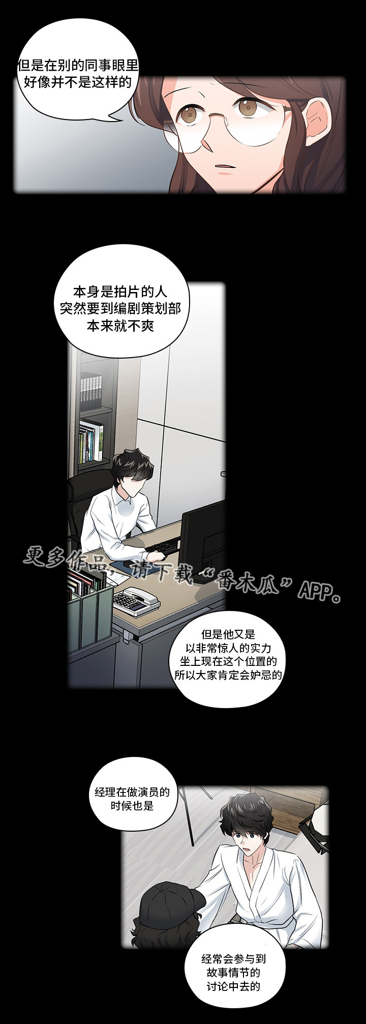 三个人的戏剧剧本漫画,第12章：洽谈1图