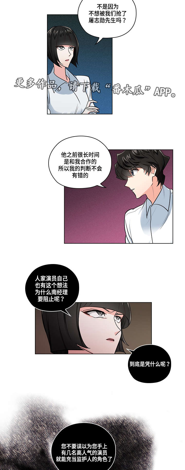 三个人的戏漫画,第25章：阻止2图