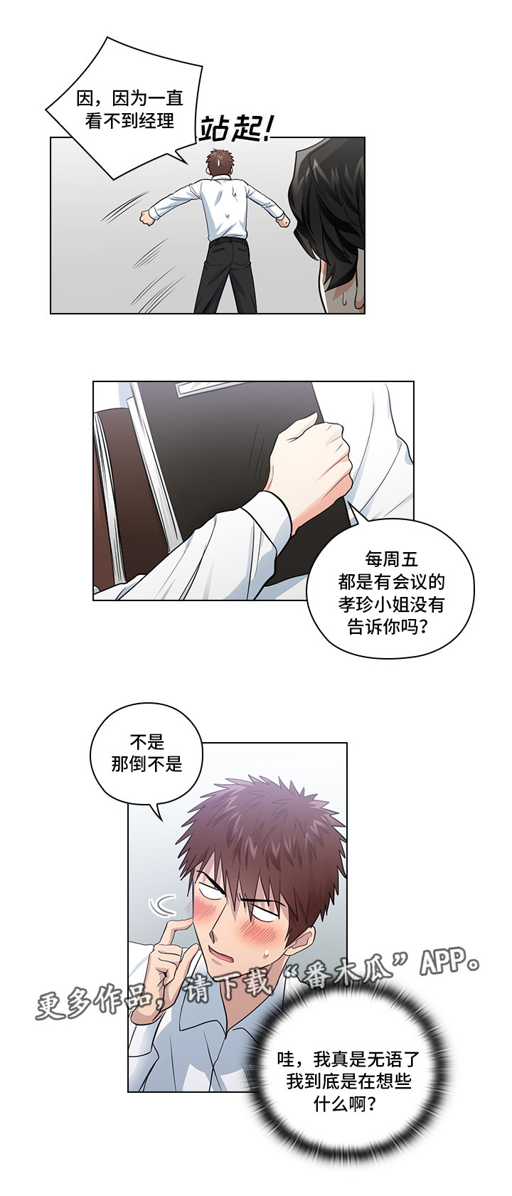 三个人的冷水澡电影完整版免费看漫画,第16章：恶心的家伙1图