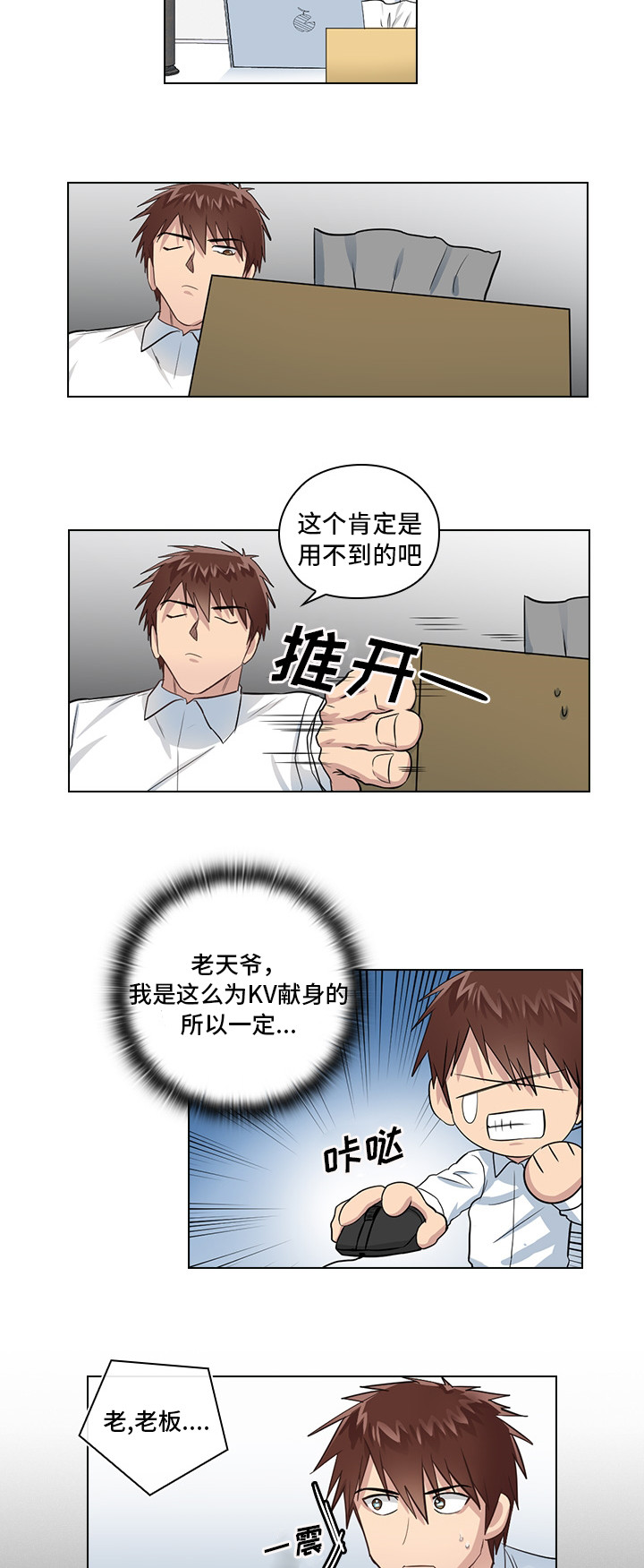 三个人的冬天免费播放漫画,第5章：受得了吗1图