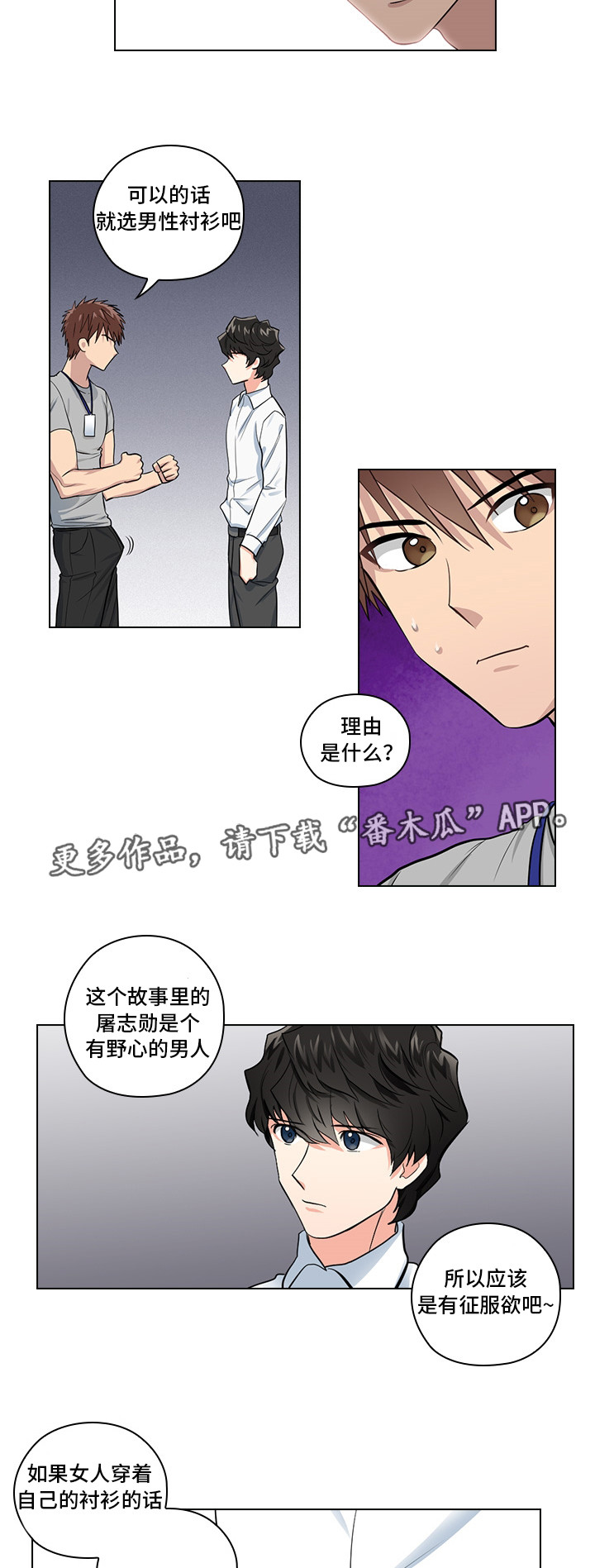 三个人的冬天免费播放漫画,第9章：偶像2图