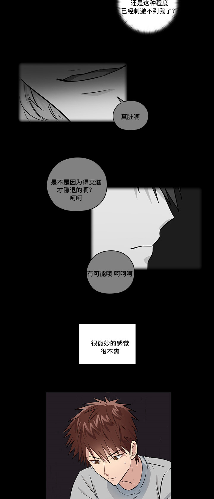 三个人的戏剧表演漫画,第11章：想清楚再问1图