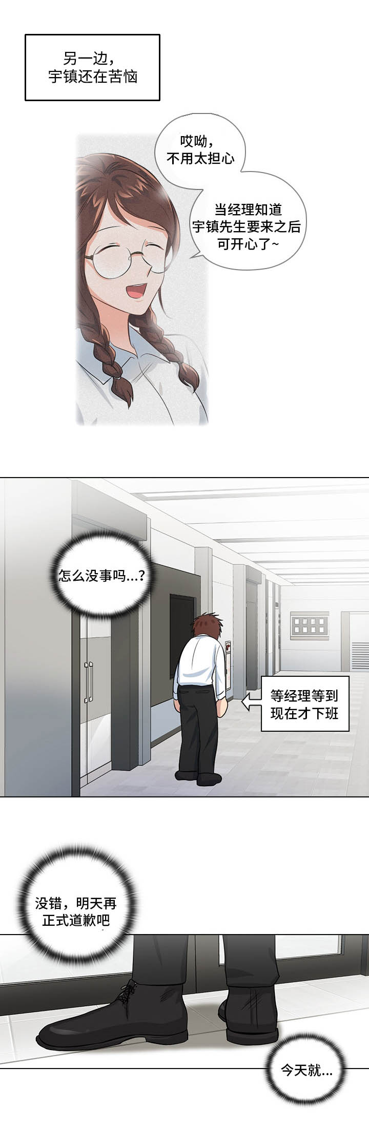 三个人的戏剧漫画,第4章：好奇1图