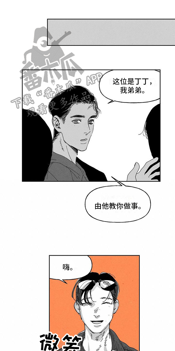 黄色天空照片漫画,第13章：一起工作1图