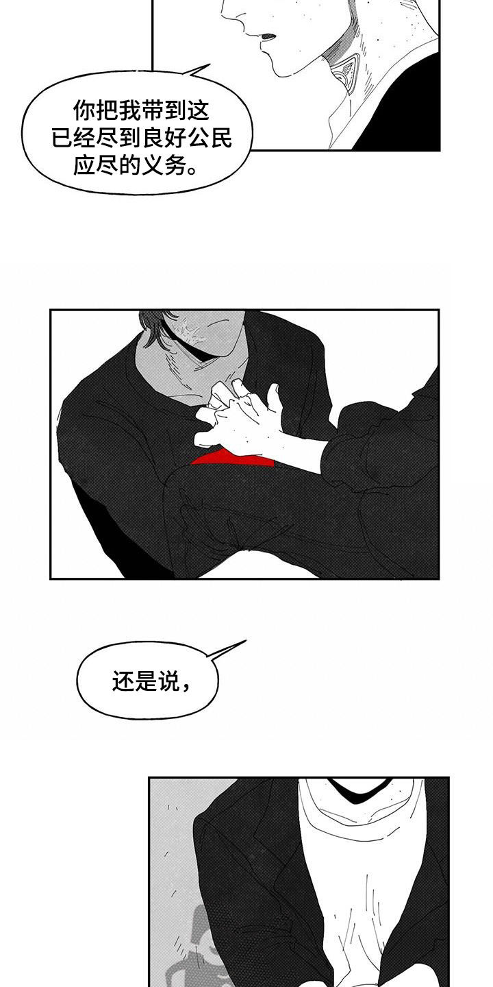 黄色天空月季漫画,第22章：别管我1图