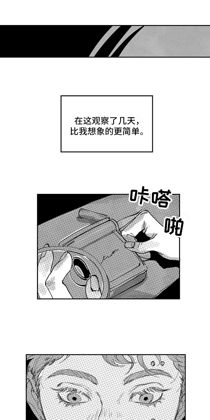 黄色天鹅绒连衣裙漫画,第4章：机会2图