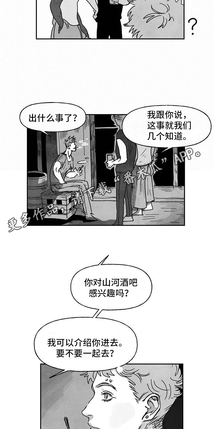 黄色天丝针织衫漫画,第4章：机会1图