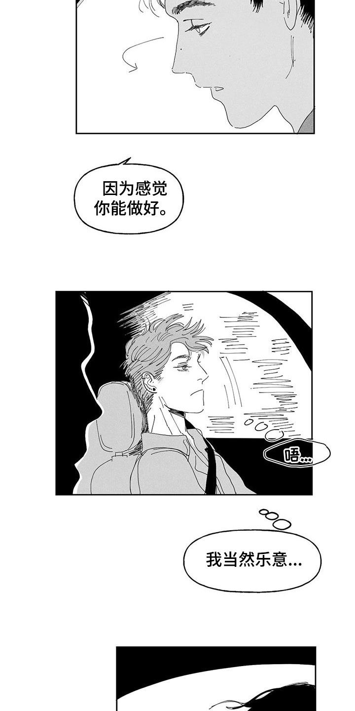 黄色的天空之镜漫画,第14章：香味2图