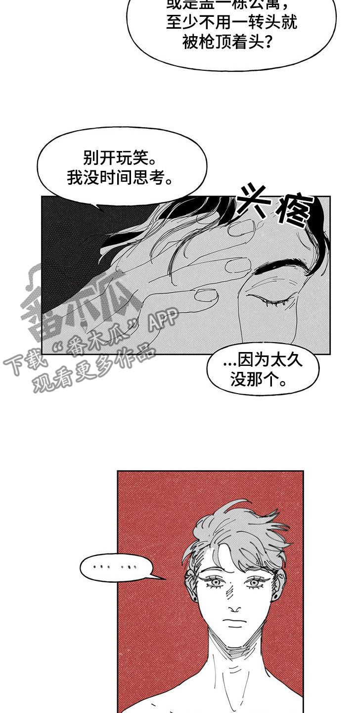 黄色天空素材漫画,第17章：私心2图