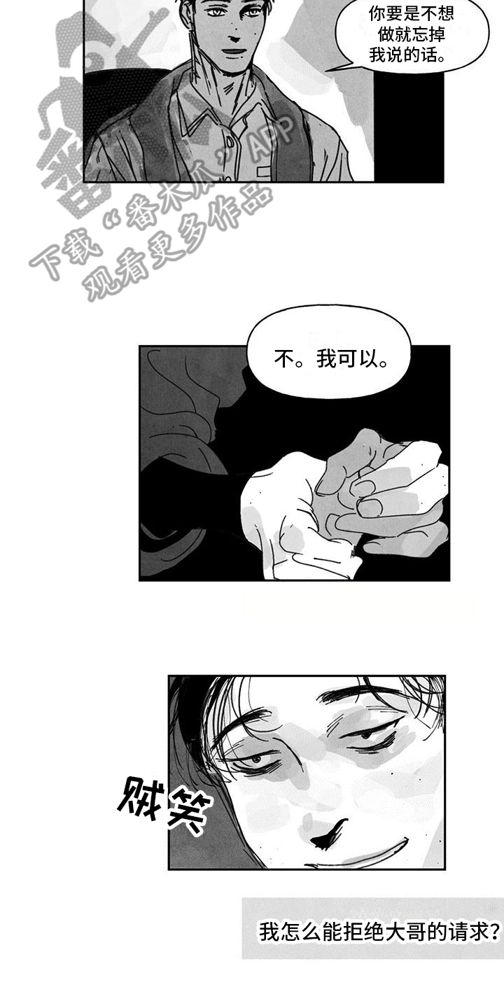 黄色天鹅绒连衣裙漫画,第4章：机会1图