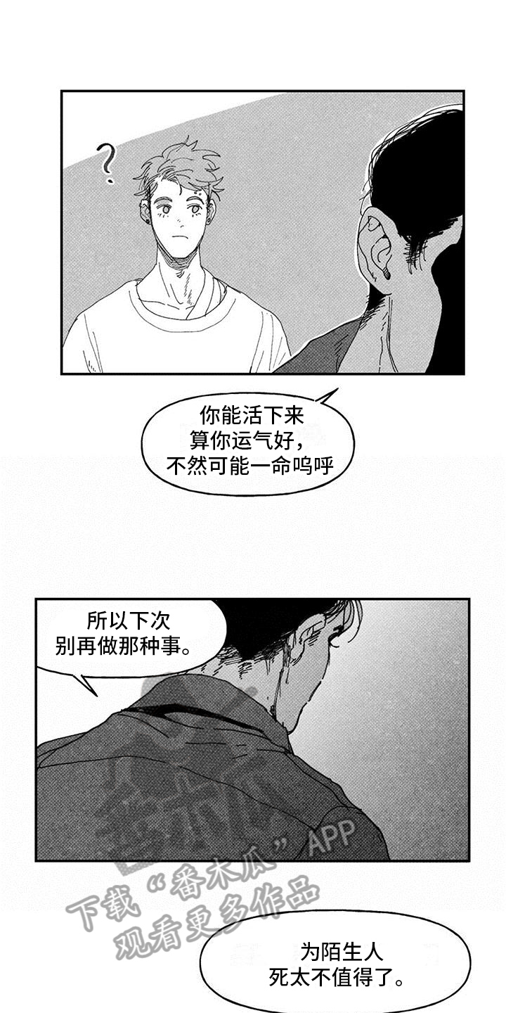 黄色天丝打底衫漫画,第9章：问询2图