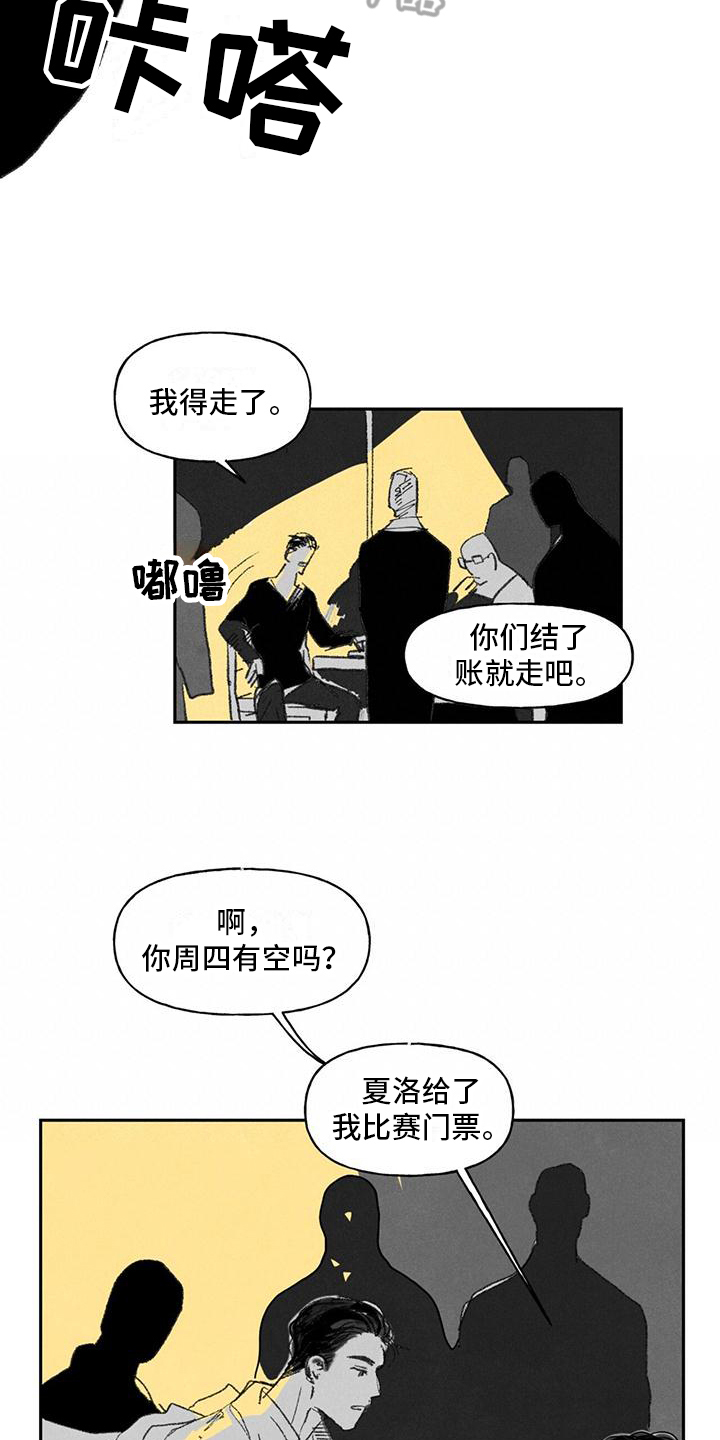 黄色天空下着雪漫画,第6章：挡刀1图