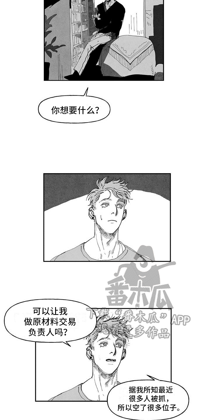 黄色天丝小衫漫画,第8章：要求1图