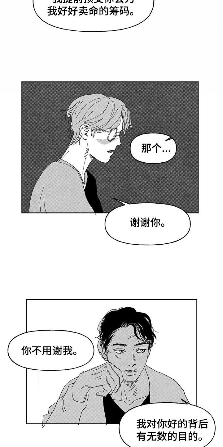 黄色天空预示着什么漫画,第18章：吃饭2图