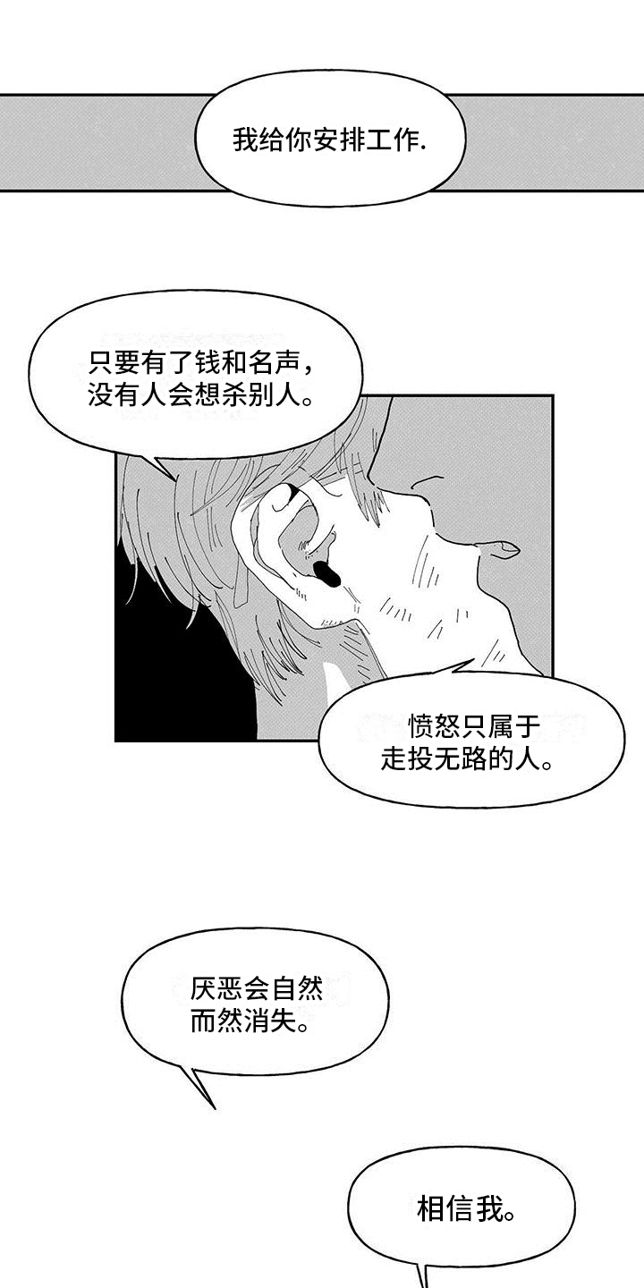 黄色天空月季漫画,第11章：人才1图