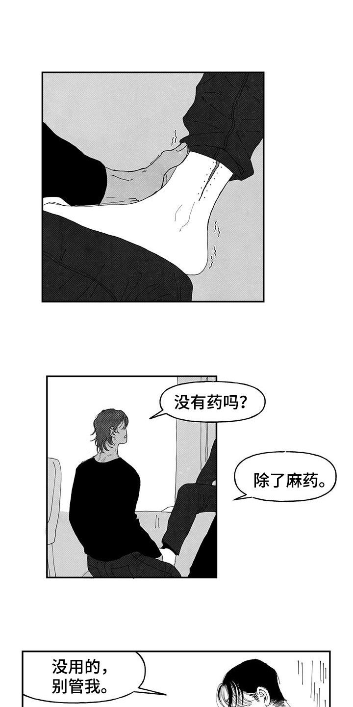 黄色天空月季漫画,第22章：别管我1图