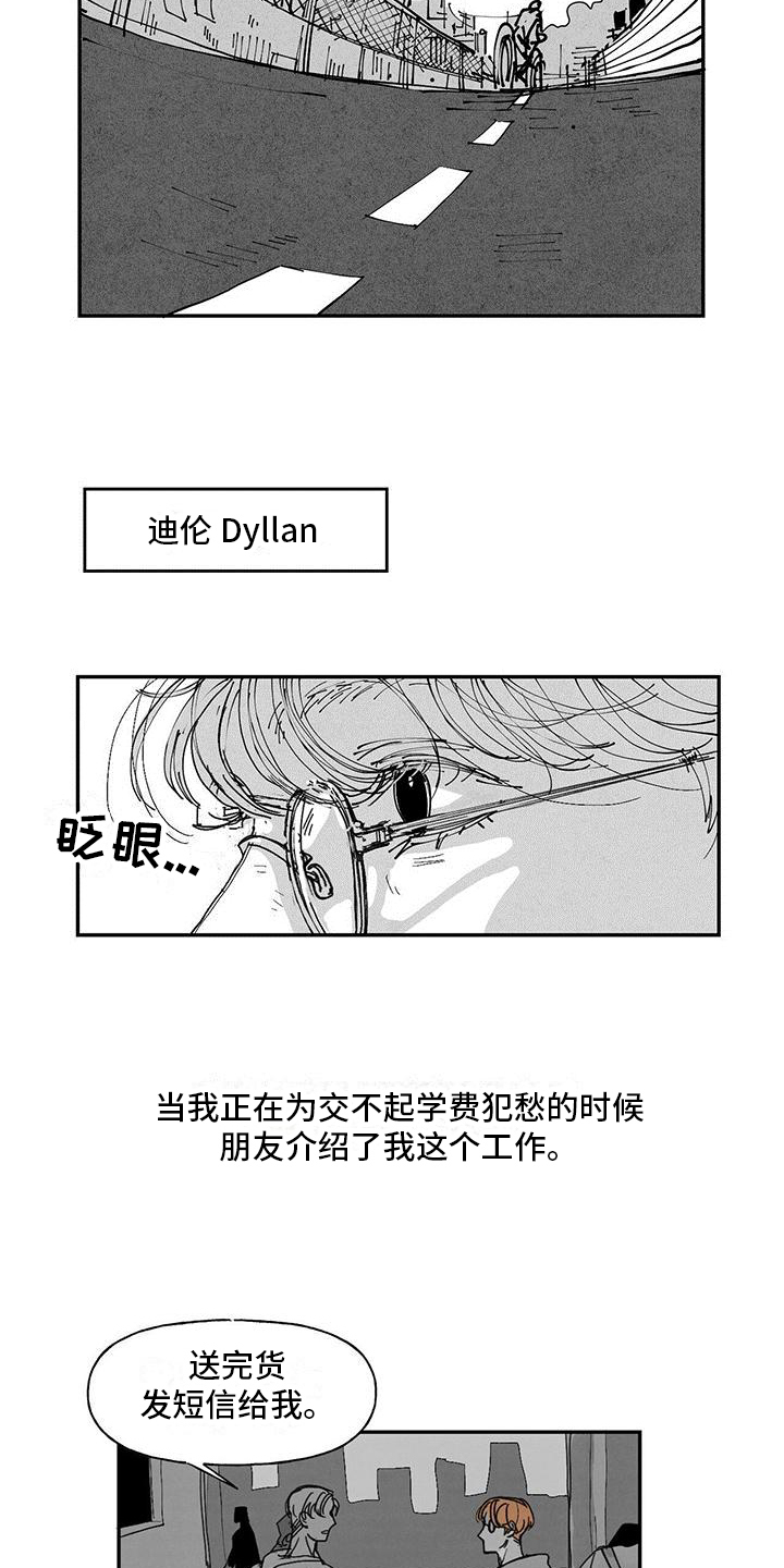 il天空漫画,第2章：疑惑2图