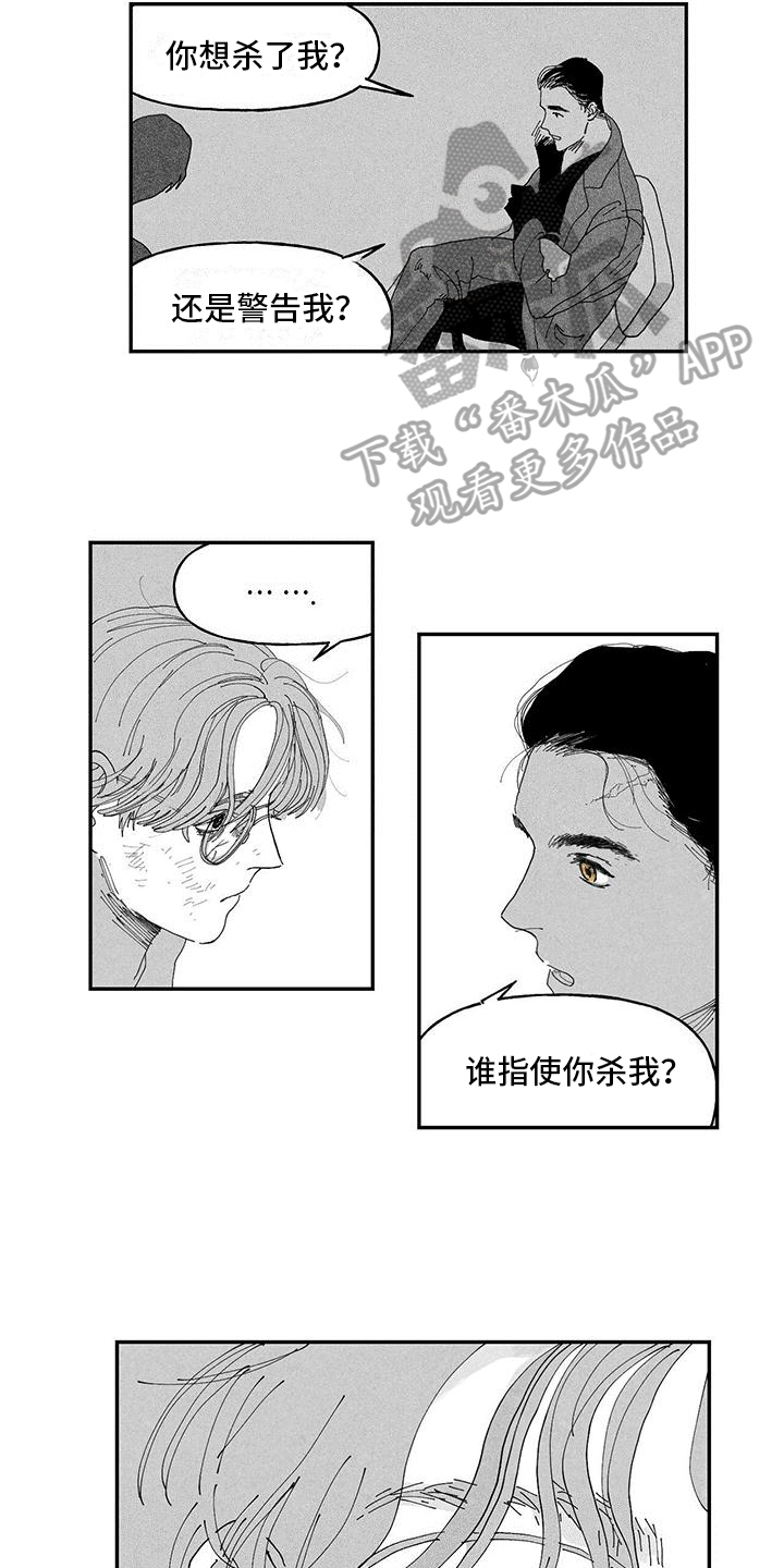 黄色天子香烟漫画,第9章：问询1图