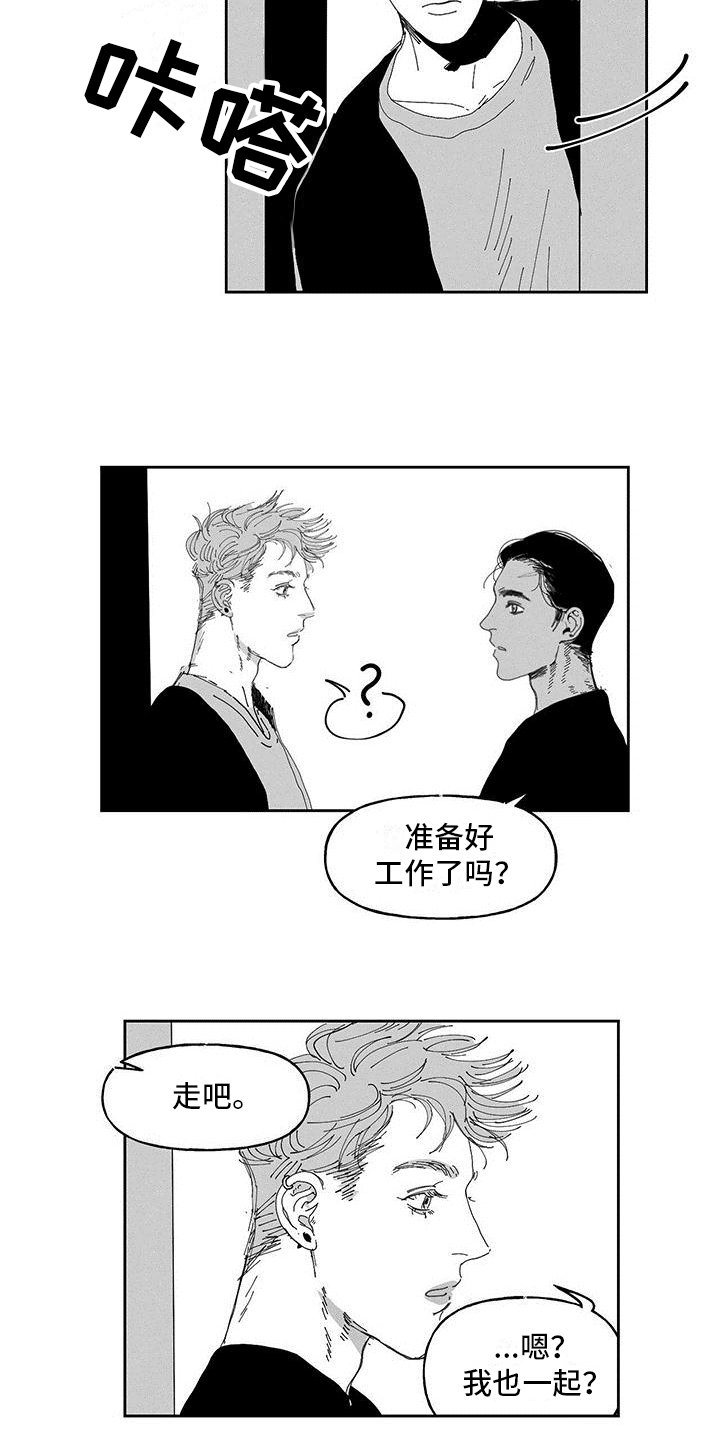 黄色天空背景壁纸漫画,第13章：一起工作1图