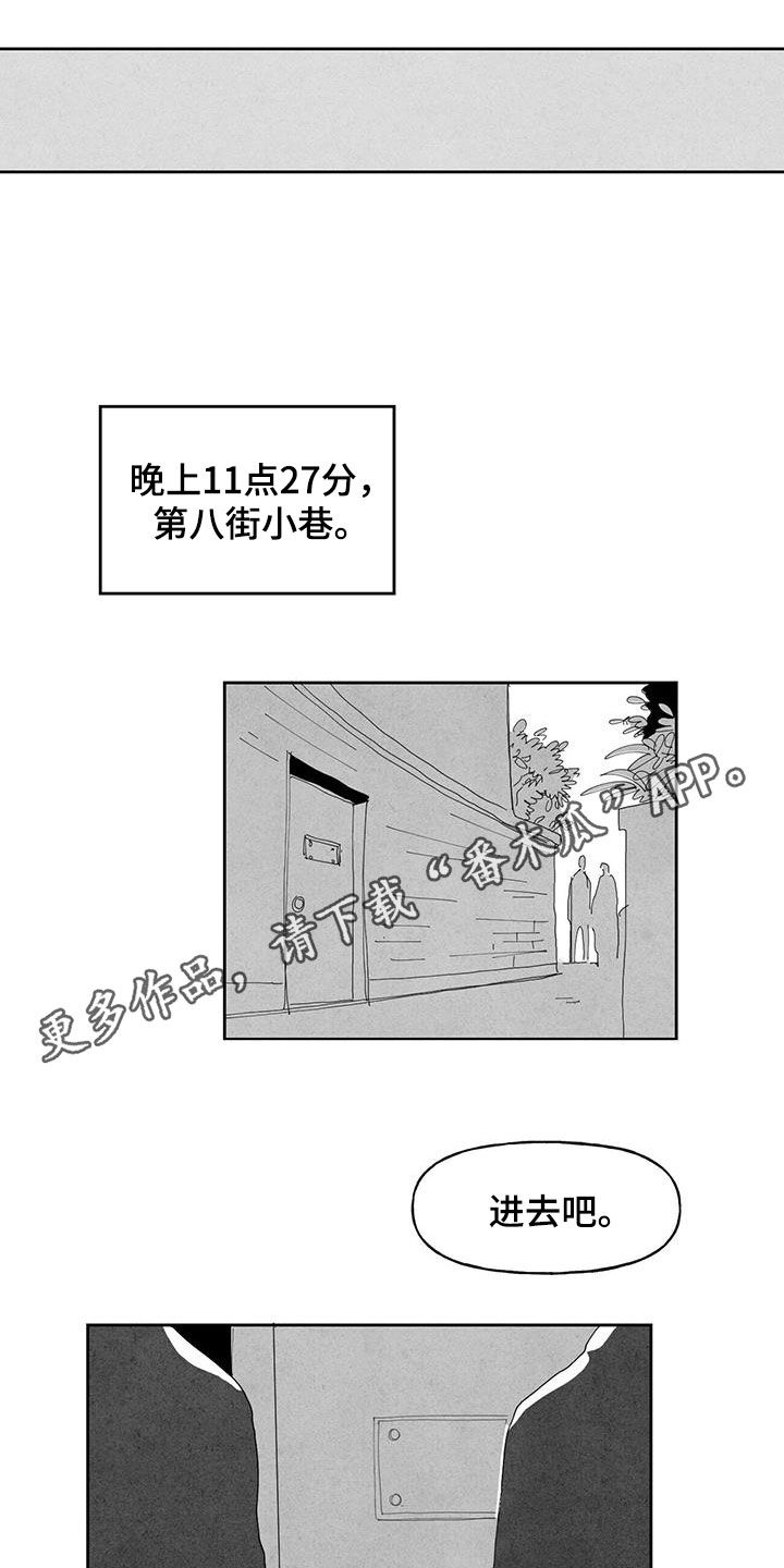 黄色天竺葵的图片漫画,第15章：监视1图