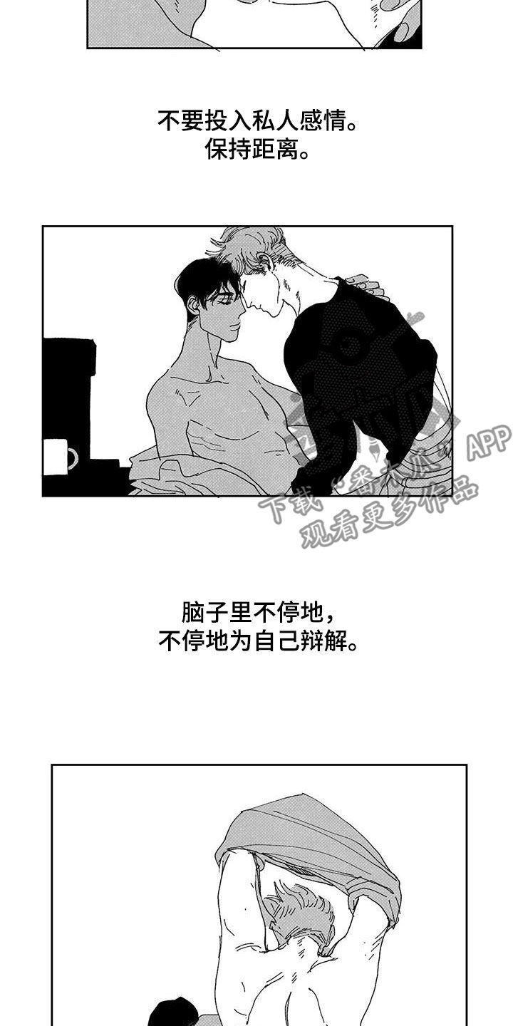 黄色天空特效漫画,第16章：辩解2图