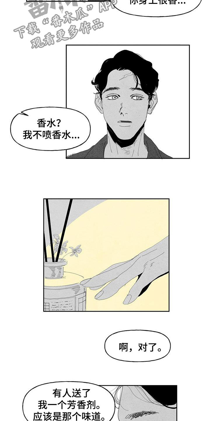 黄色天牛虫图片漫画,第15章：监视1图