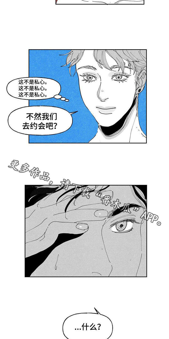 黄色天空素材漫画,第17章：私心1图