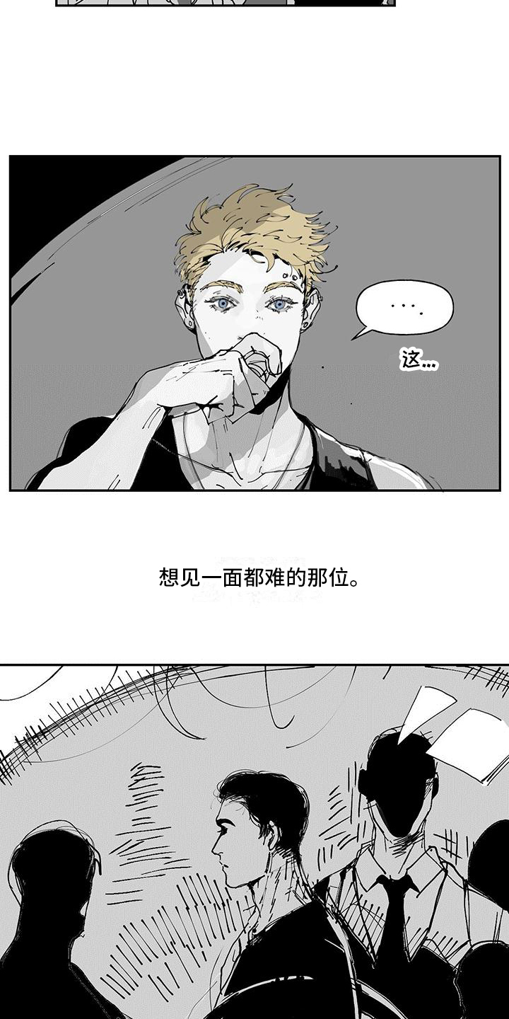 黄色天空照片漫画,第1章：大人物2图