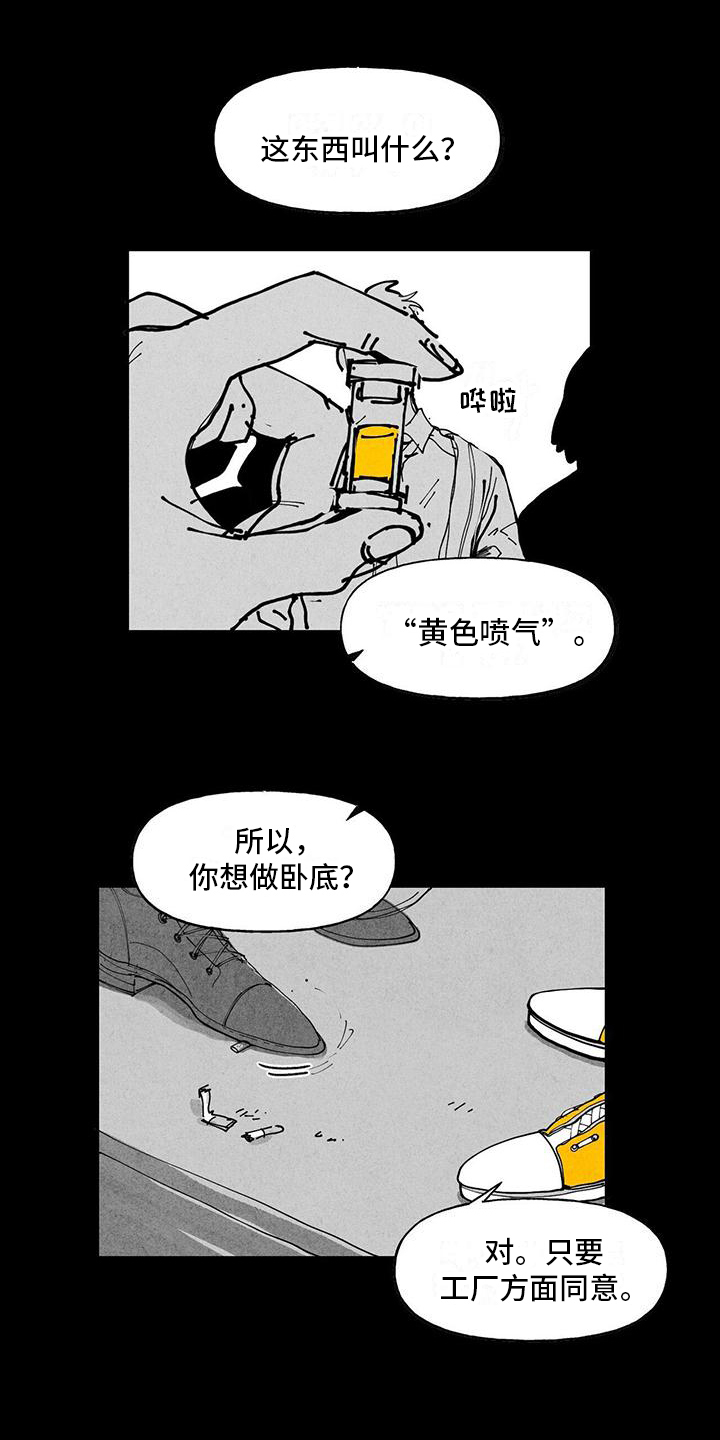 黄色天空漫画,第3章：送货1图