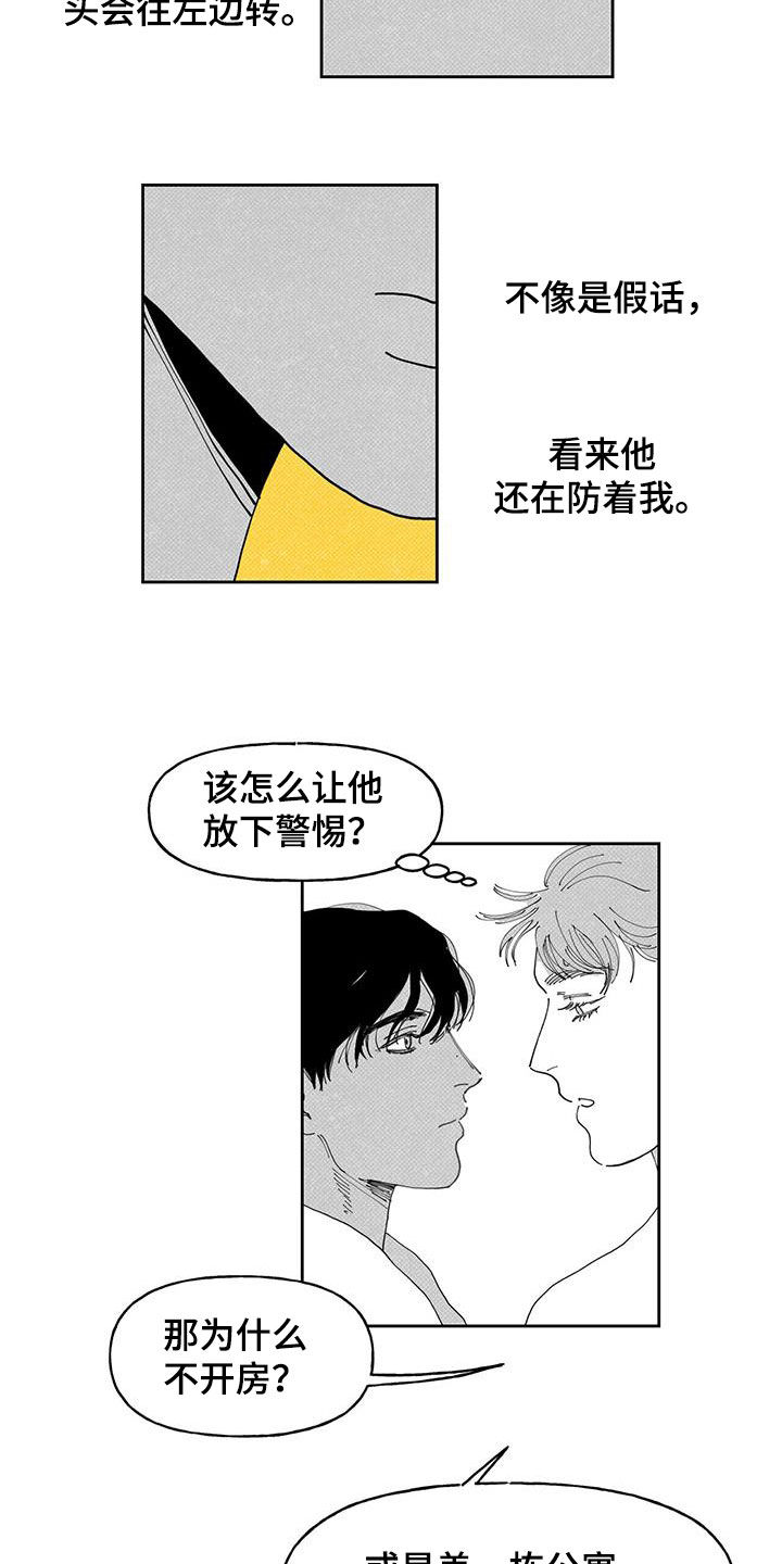 黄色天空素材漫画,第17章：私心1图