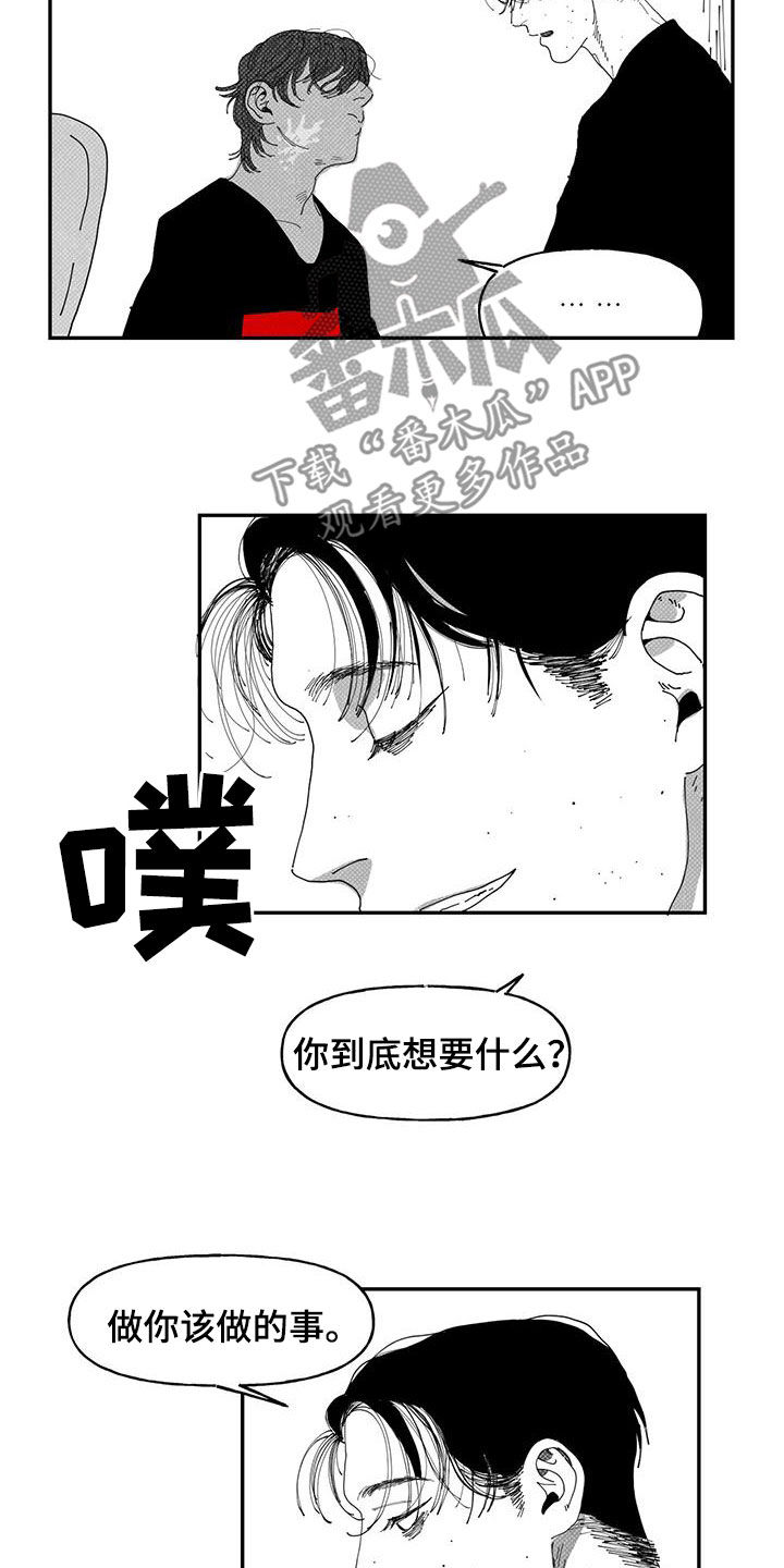 黄色天空月季漫画,第22章：别管我2图