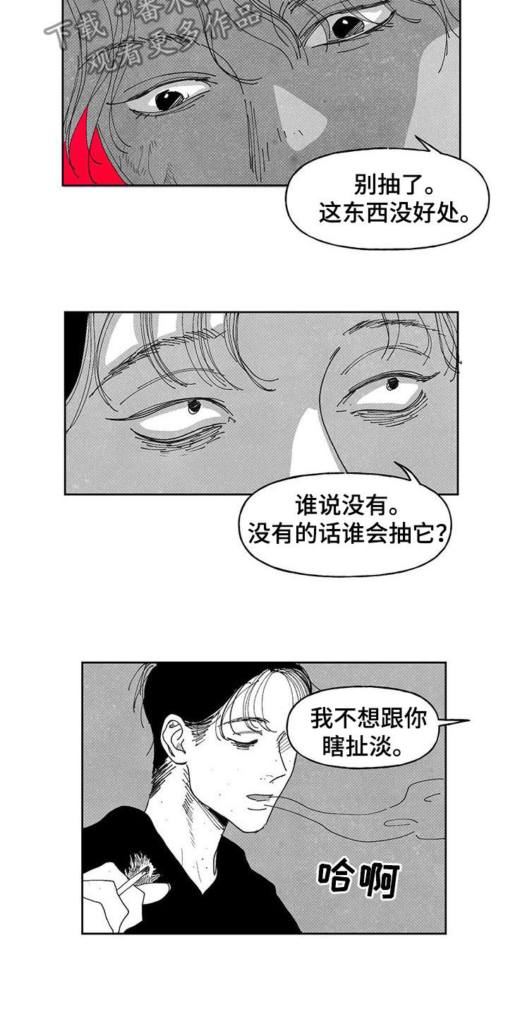 黄色天子硬盒价格漫画,第19章：别越界2图