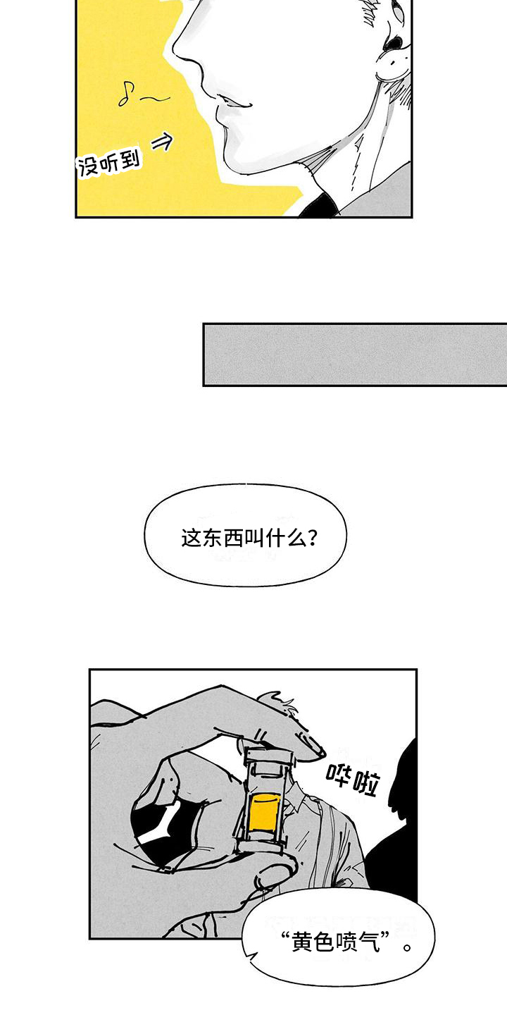 黄色天空背景壁纸漫画,第2章：疑惑1图