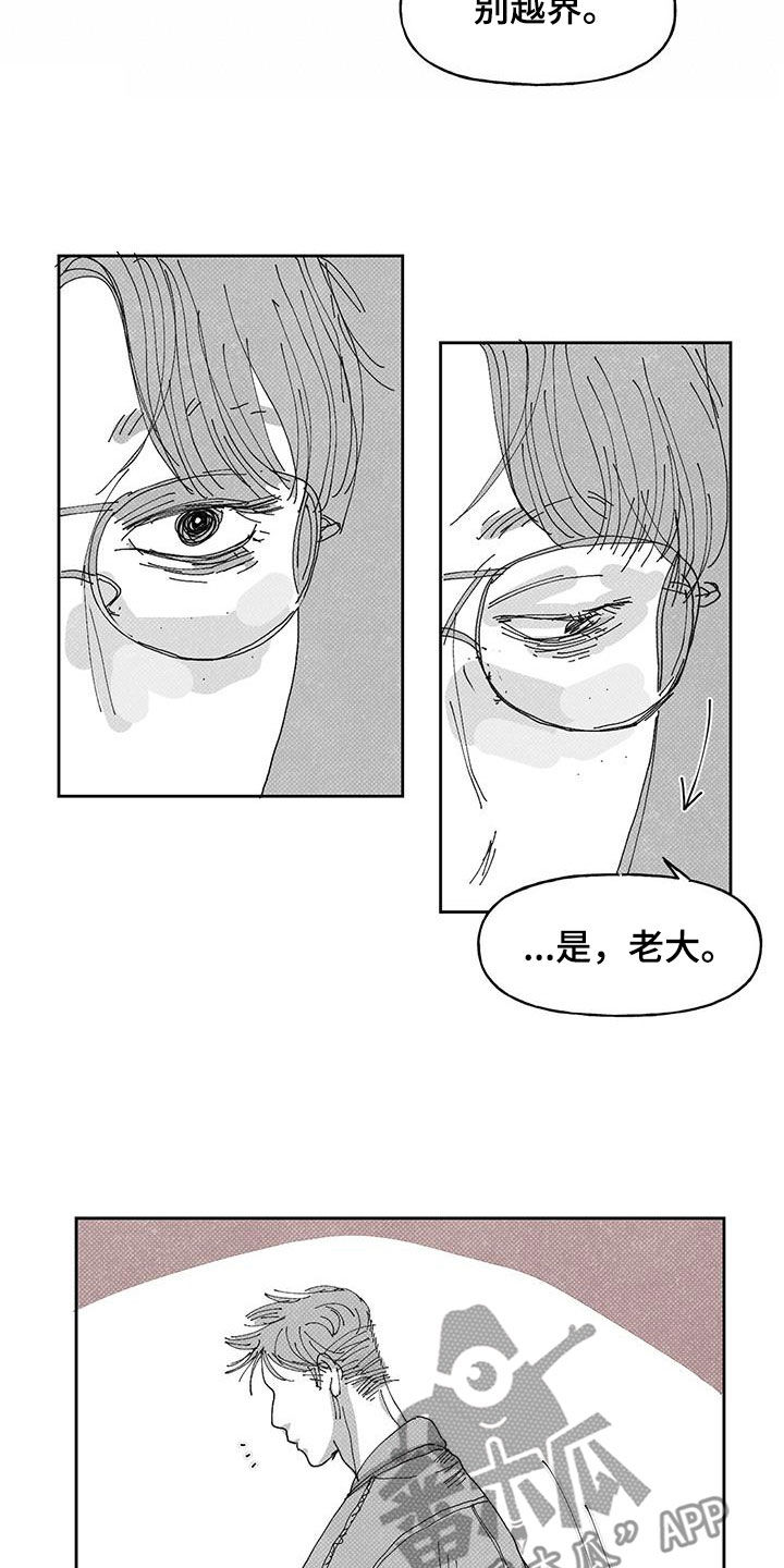 黄色的天空之镜漫画,第19章：别越界2图