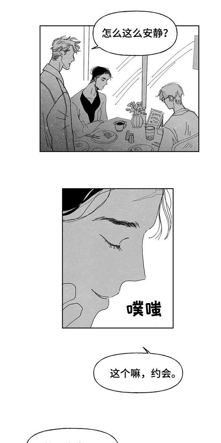 黄色的天空之镜漫画,第19章：别越界2图