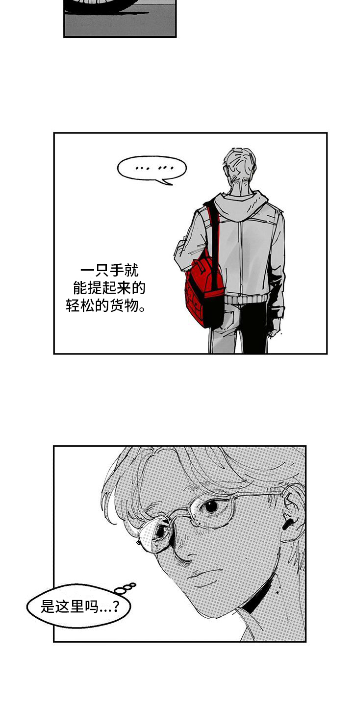 il天空漫画,第2章：疑惑2图