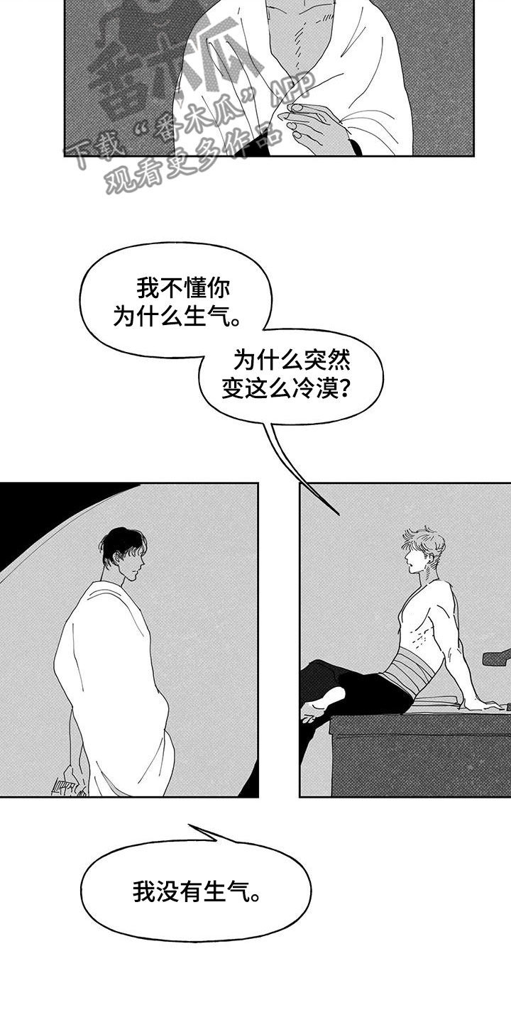 黄色天空素材漫画,第17章：私心1图