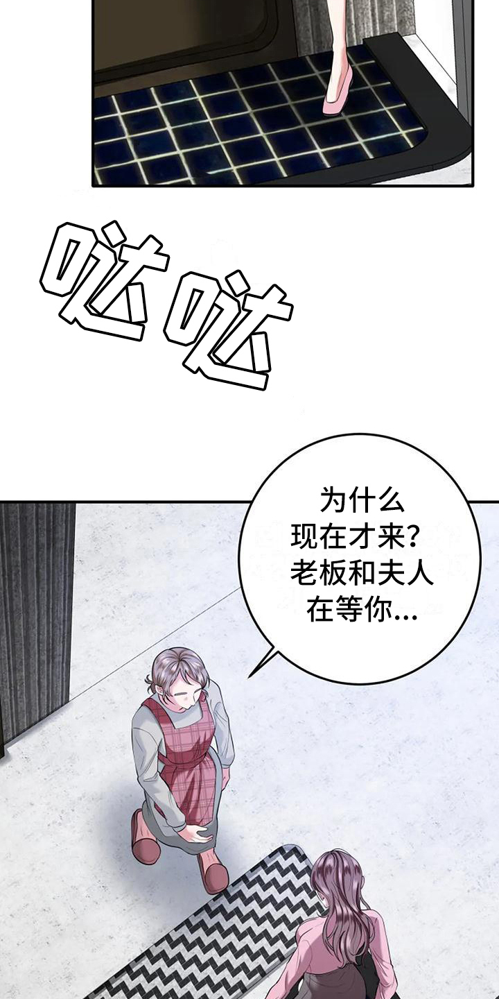 婚姻合作愉快漫画,第9章：亲切2图